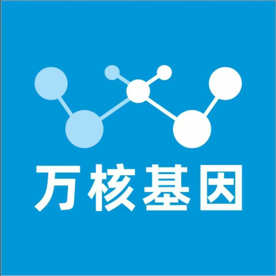 吕梁汾阳万核基因检测咨询中心